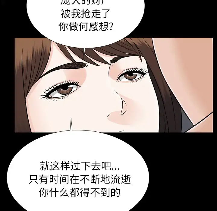 未亡人 第19话 第82页