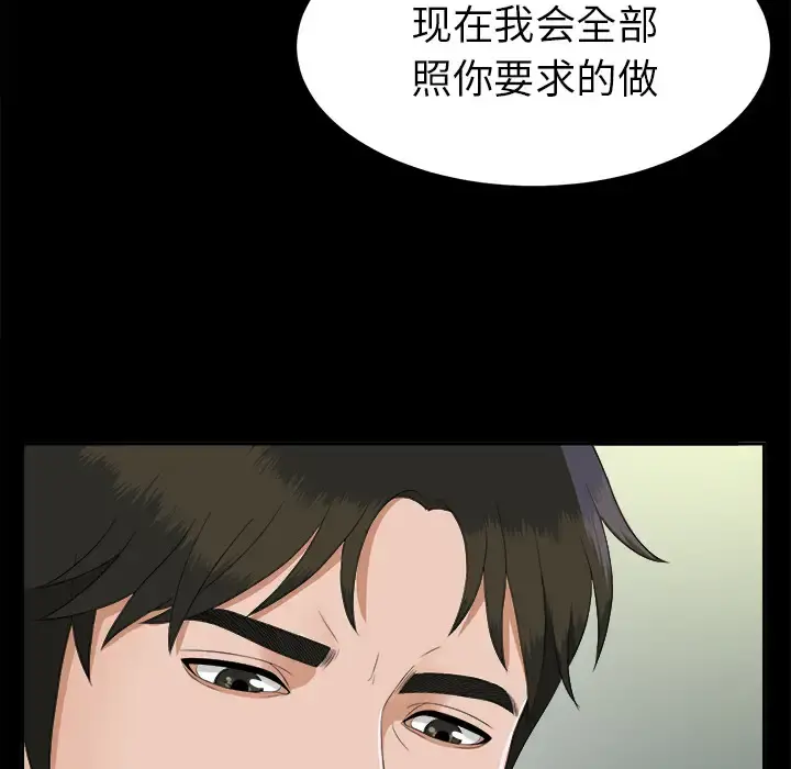 未亡人 第19话 第12页