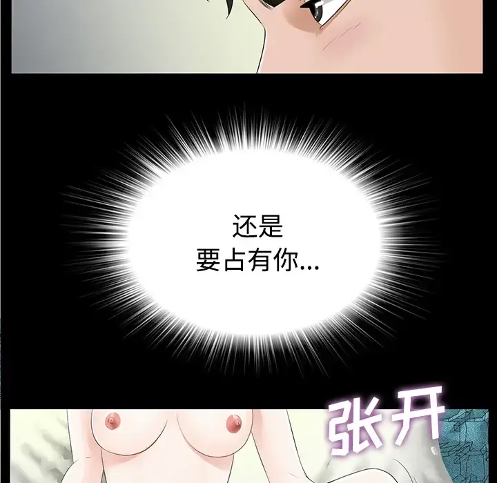未亡人 第19话 第62页