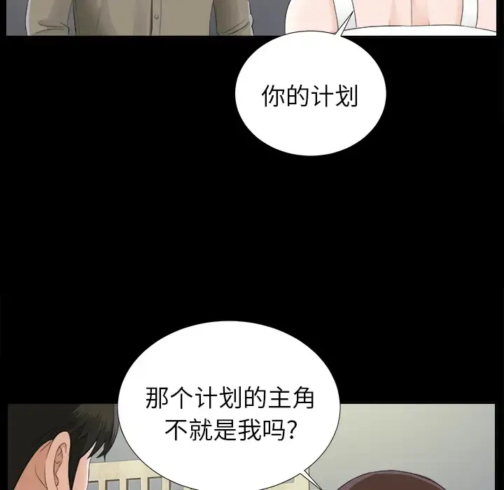 未亡人 第19话 第9页