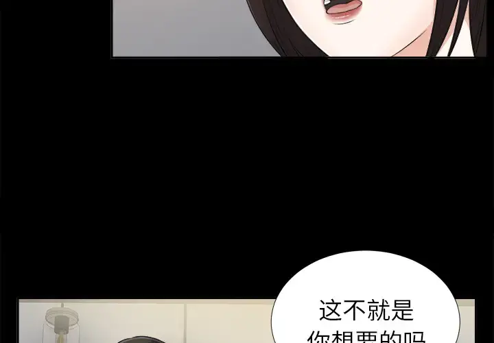 未亡人 第19话 第4页