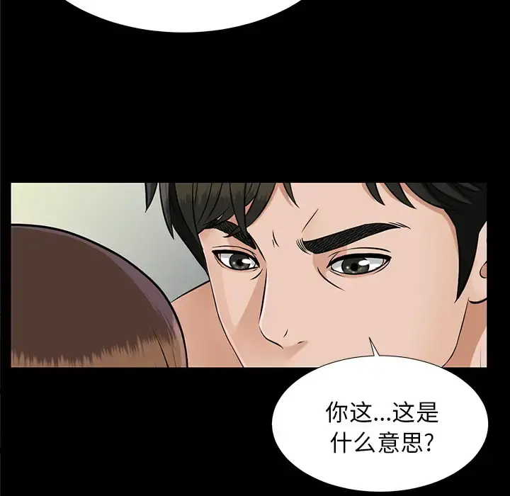 未亡人 第19话 第83页