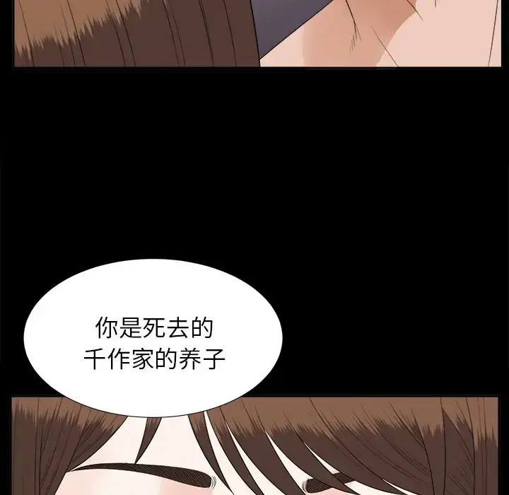未亡人 第19话 第89页