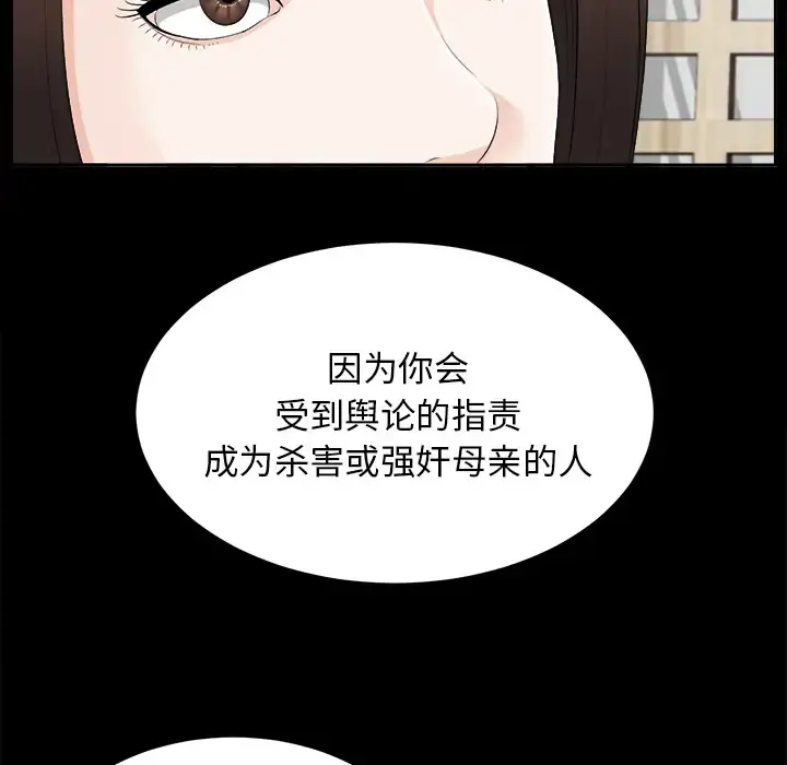 未亡人 第19话 第87页