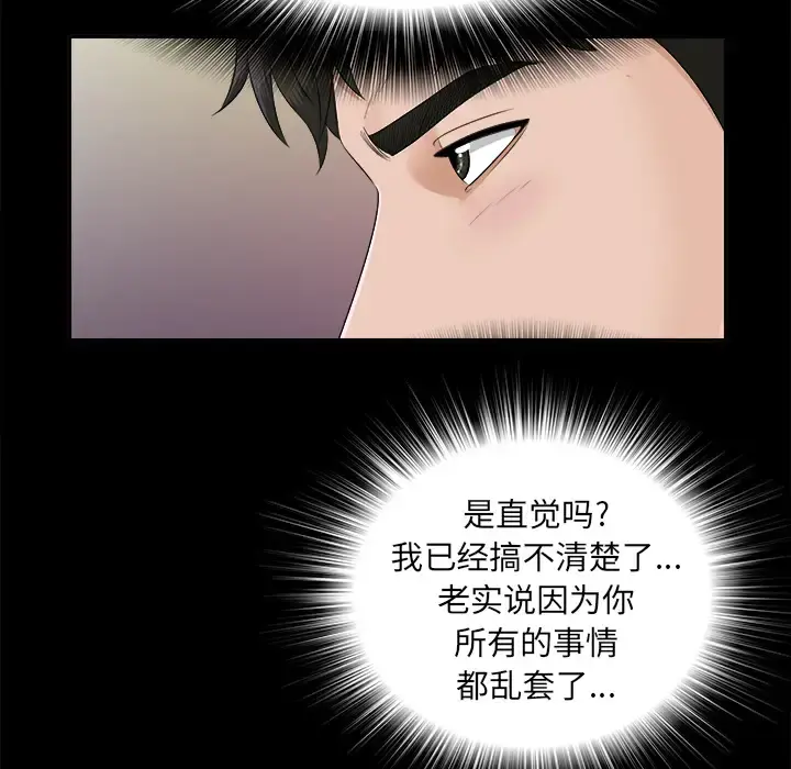 未亡人 第19话 第56页