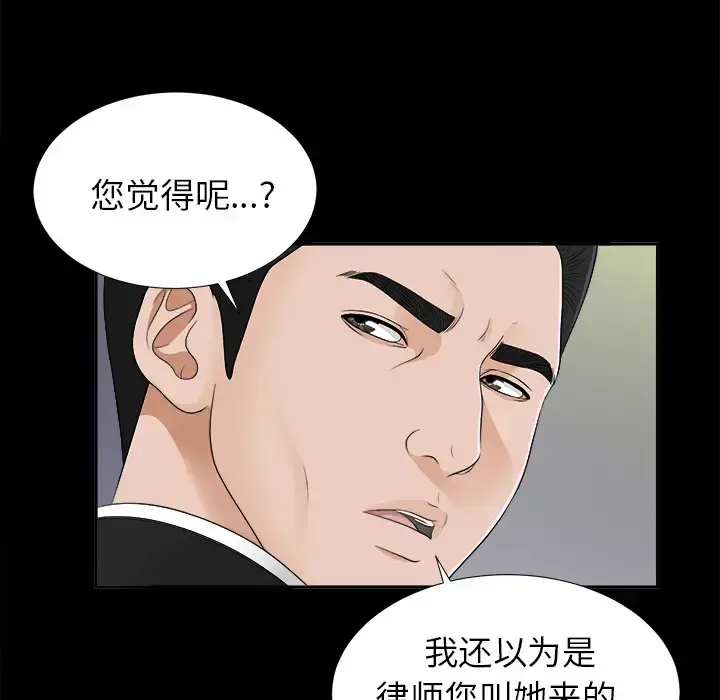 未亡人 第19话 第34页