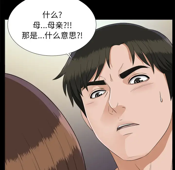 未亡人 第19话 第88页