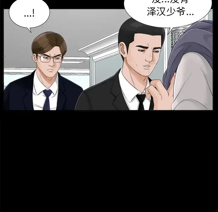 未亡人 第19话 第39页