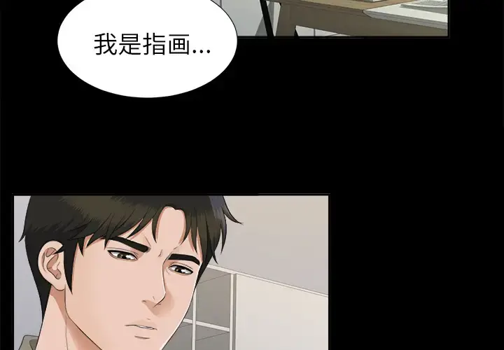 未亡人 第19话 第2页