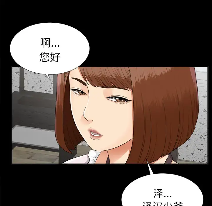 未亡人 第19话 第95页