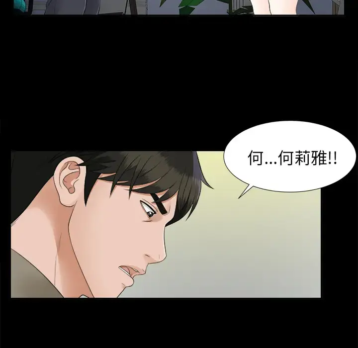未亡人 第19话 第6页
