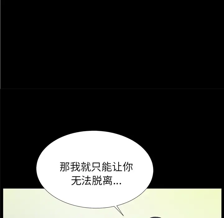 未亡人 第19话 第73页
