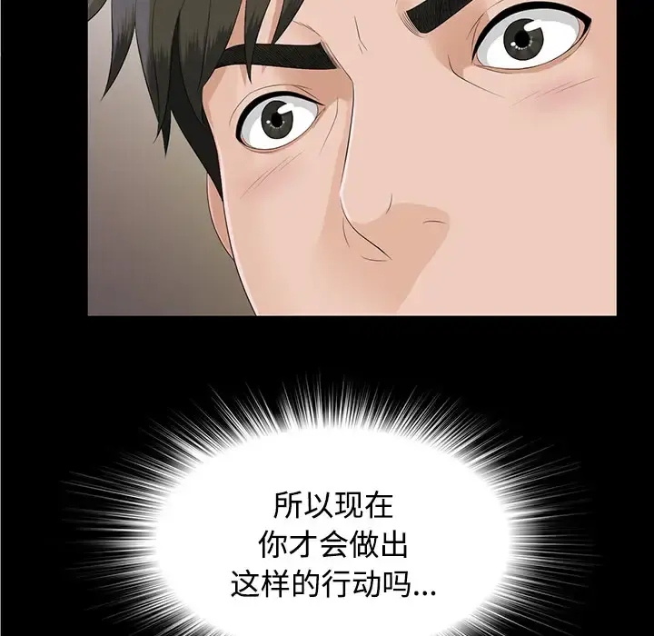 未亡人 第19话 第64页