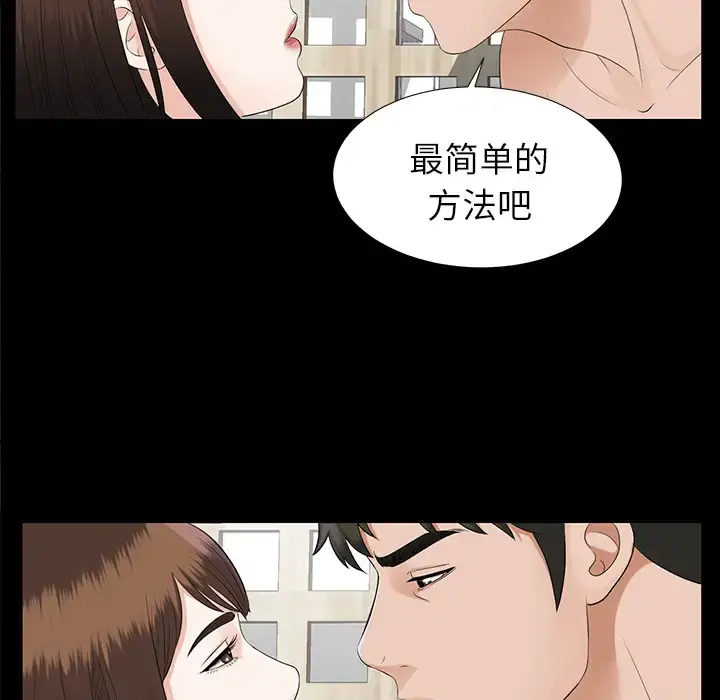 未亡人 第19话 第78页