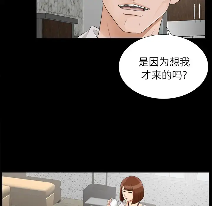 未亡人 第19话 第93页