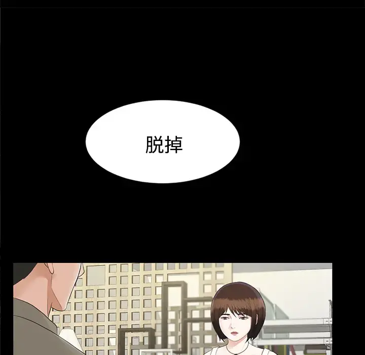 未亡人 第19话 第40页
