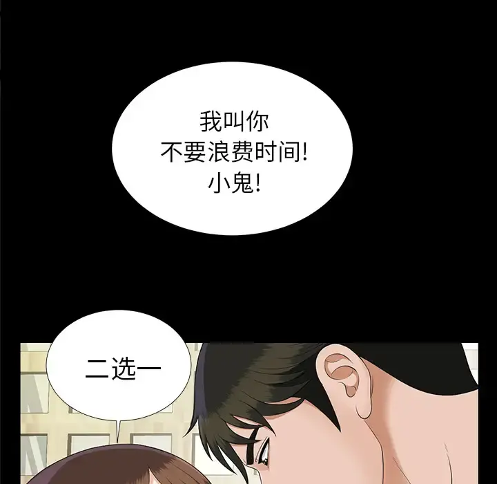 未亡人 第19话 第84页