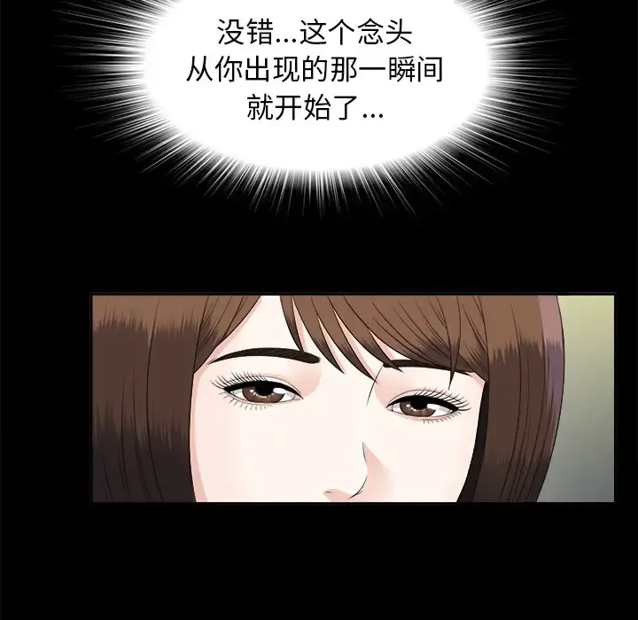 未亡人 第19话 第59页