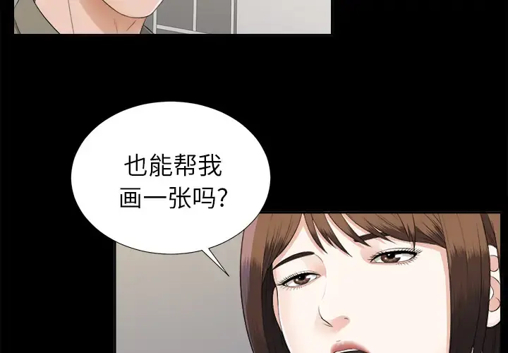 未亡人 第19话 第3页