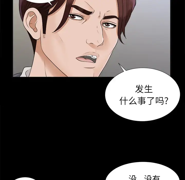未亡人 第19话 第38页