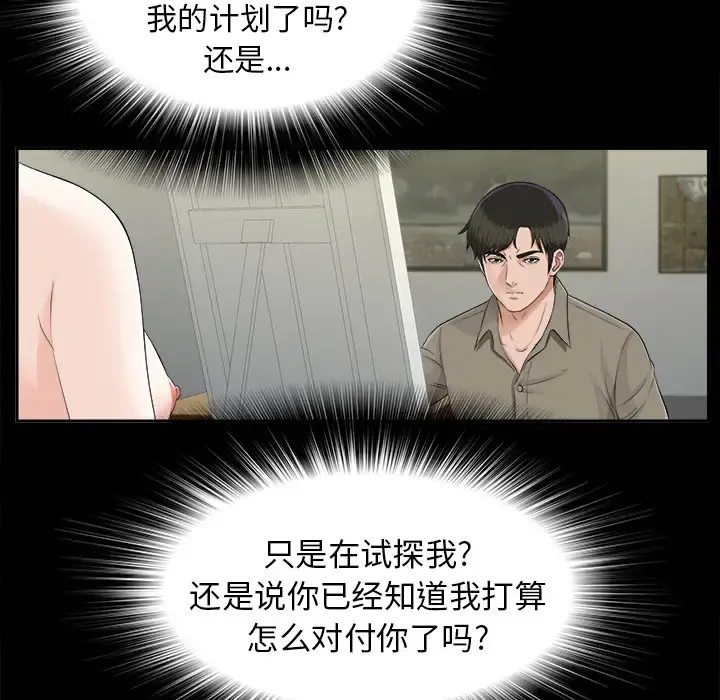 未亡人 第19话 第55页