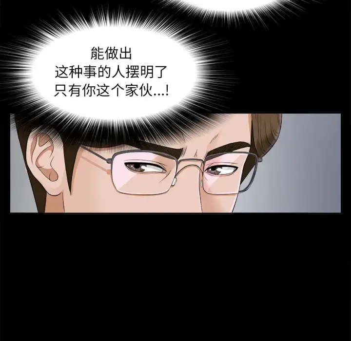 未亡人 第19话 第19页