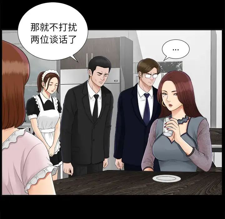 未亡人 第19话 第17页