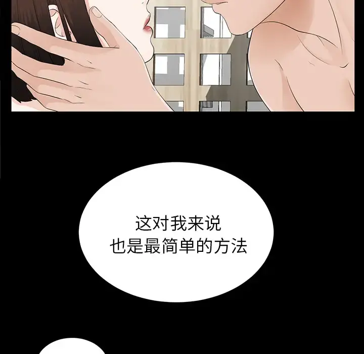 未亡人 第19话 第79页