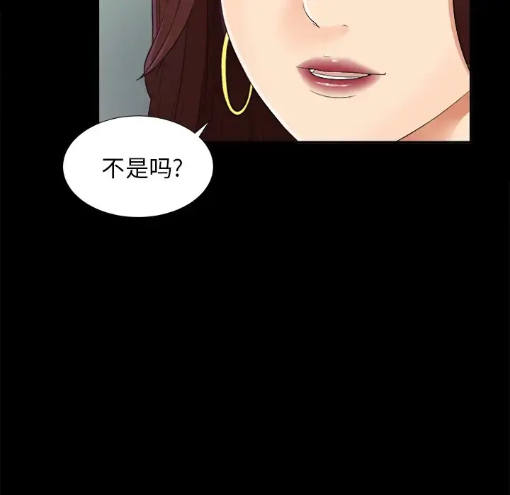 未亡人 第19话 第27页