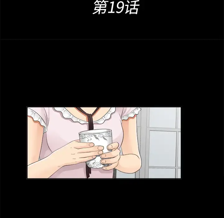 未亡人 第19话 第16页