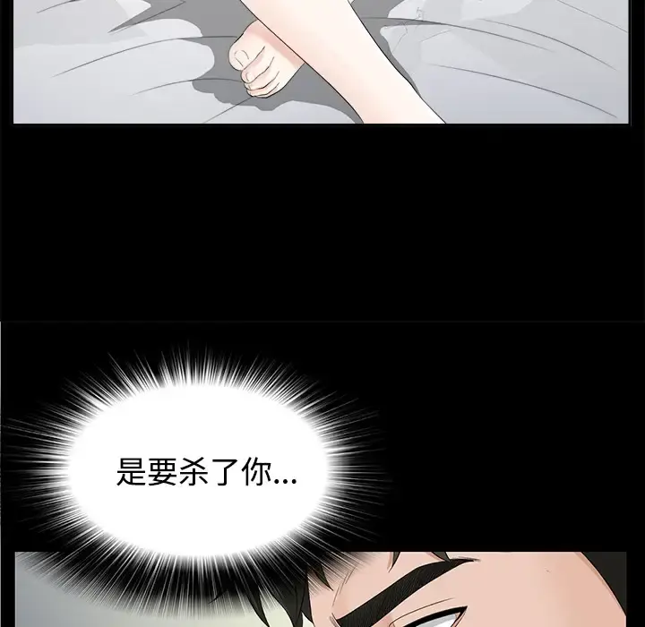 未亡人 第19话 第61页