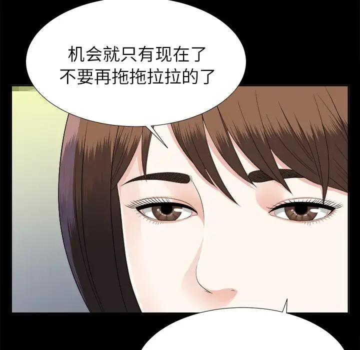 未亡人 第19话 第11页