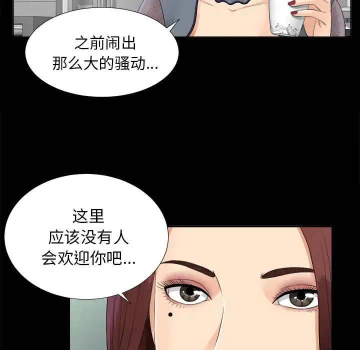 未亡人 第19话 第26页