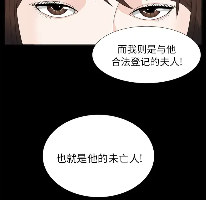 未亡人 第19话 第90页