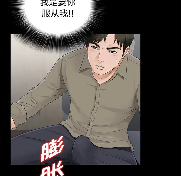 未亡人 第19话 第69页