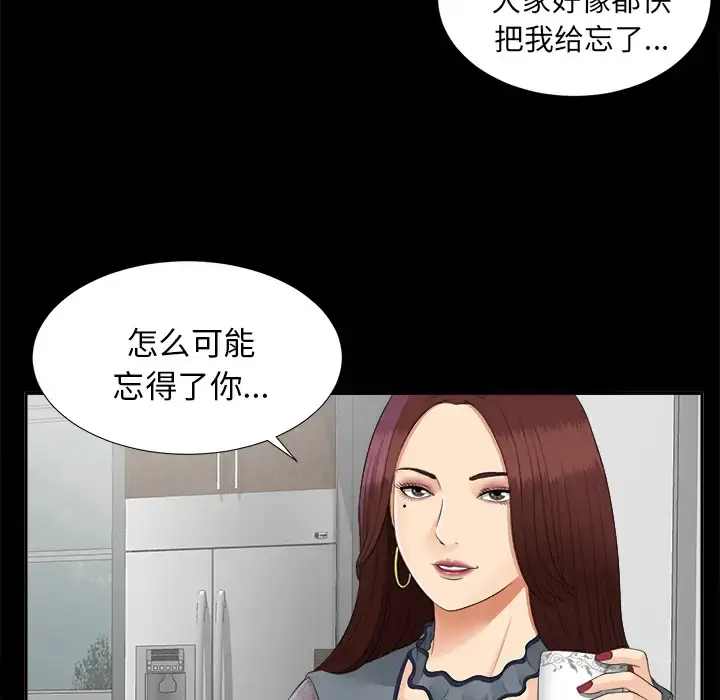 未亡人 第19话 第25页