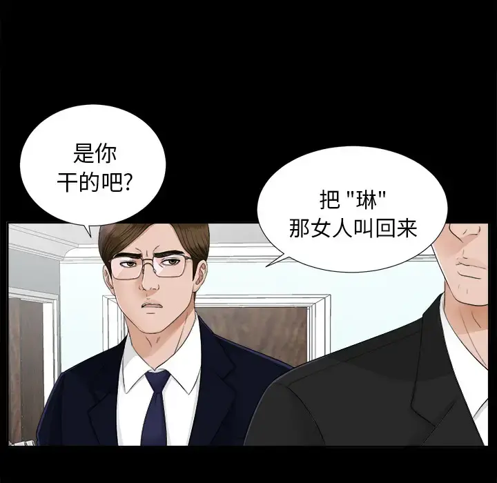 未亡人 第19话 第33页