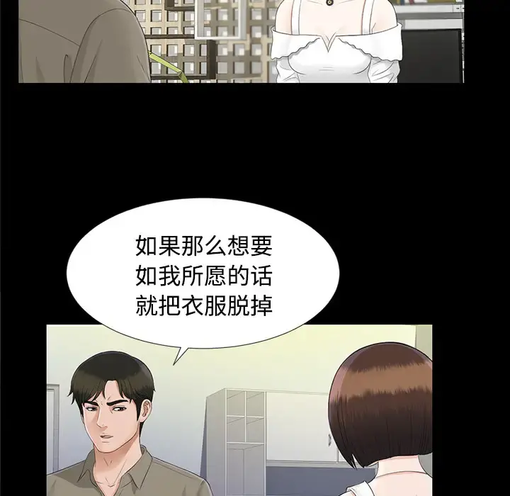 未亡人 第19话 第41页
