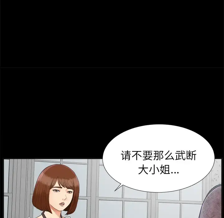 未亡人 第19话 第28页