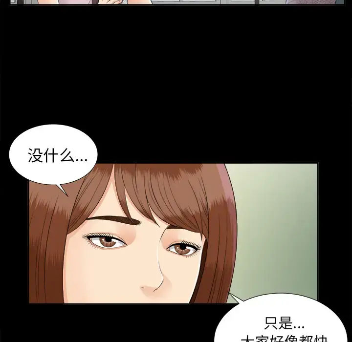 未亡人 第19话 第24页