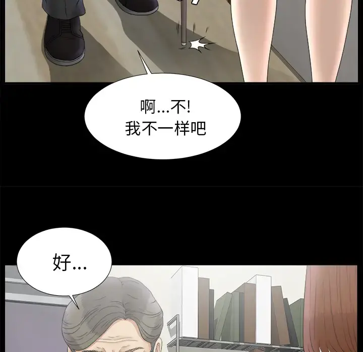 未亡人 第49章 第37页