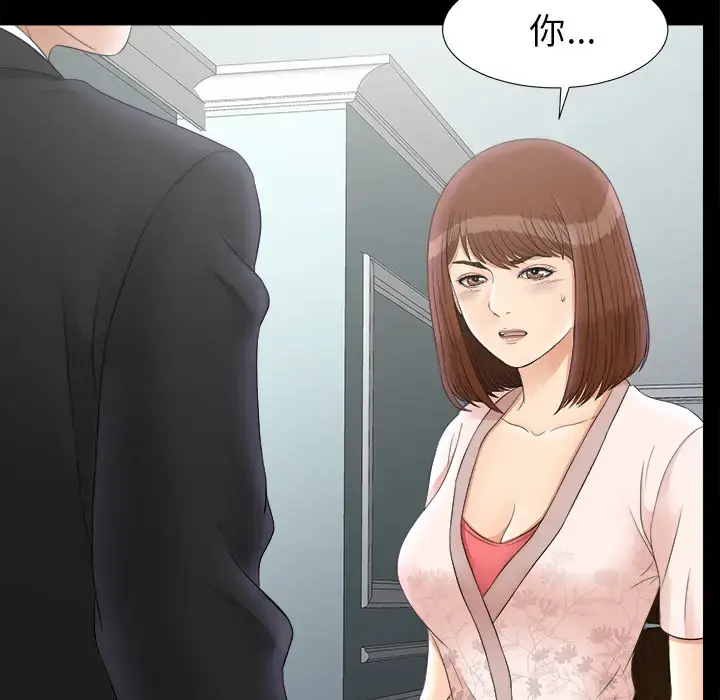 未亡人 第49章 第10页