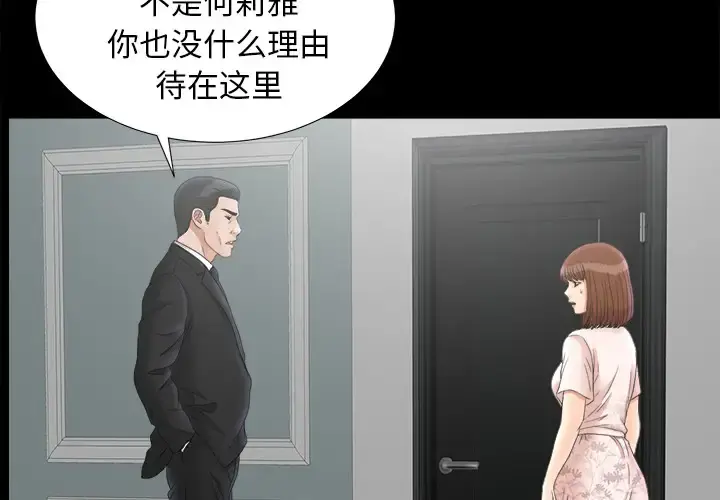 未亡人 第49章 第3页