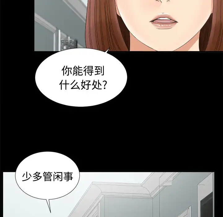 未亡人 第49章 第12页