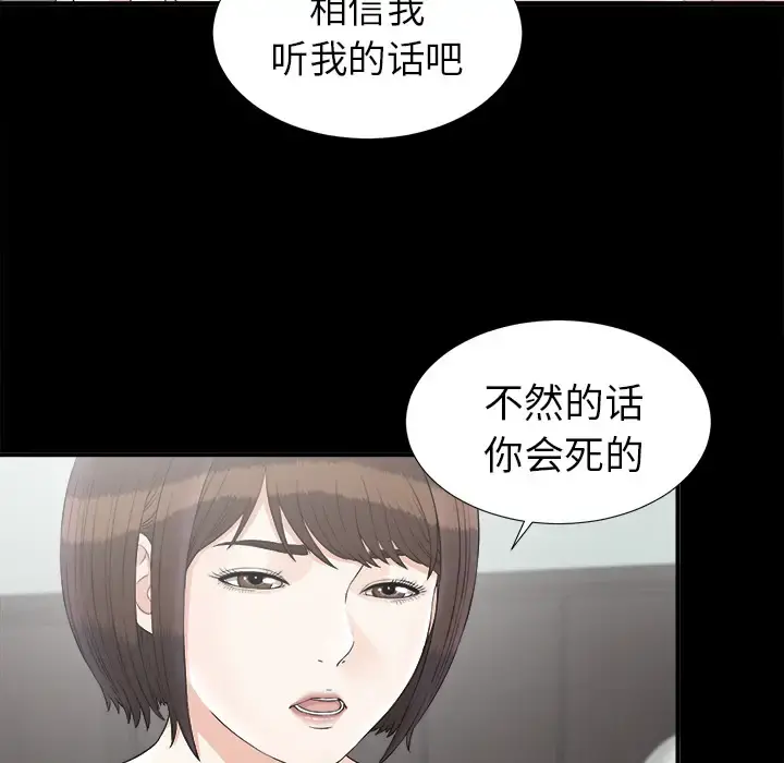 未亡人 第49章 第85页