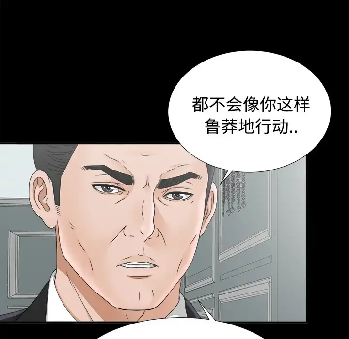 未亡人 第49章 第14页