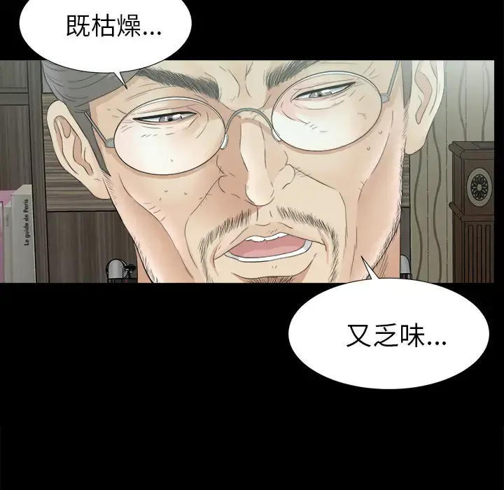 未亡人 第49章 第58页