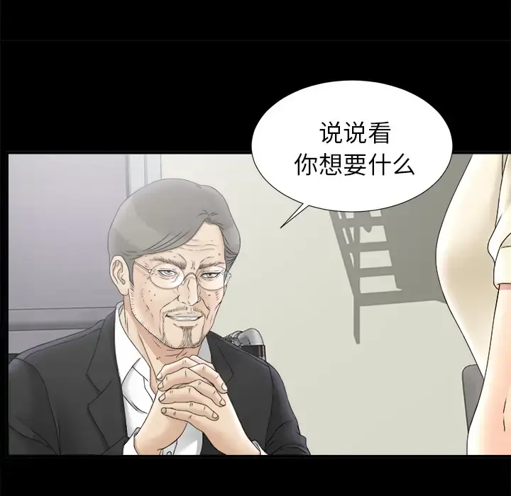 未亡人 第49章 第30页