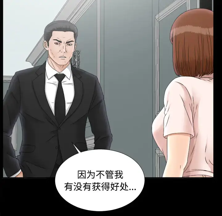 未亡人 第49章 第13页