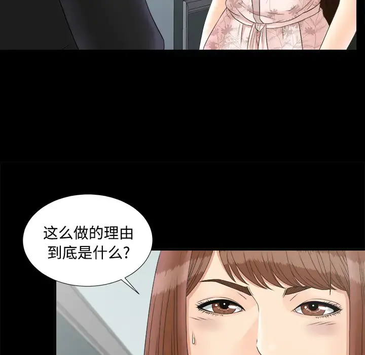 未亡人 第49章 第11页